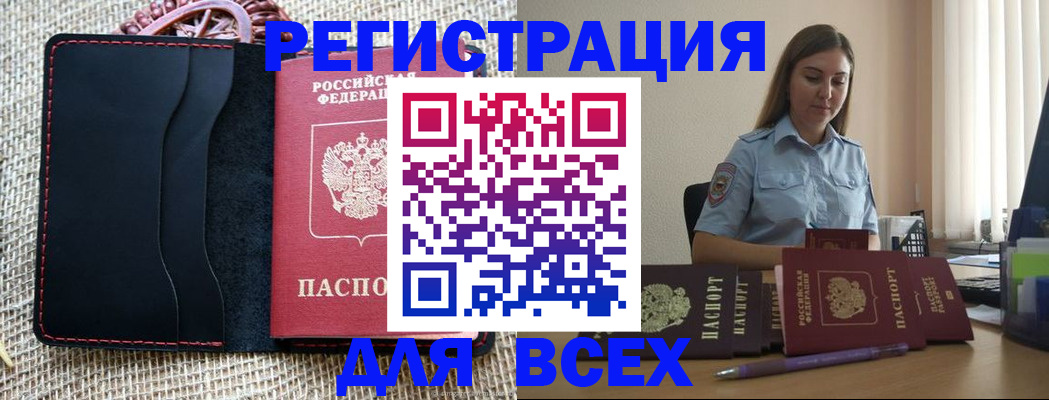 прописка от собственника в Алтае