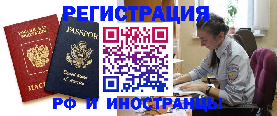 временная регистрация адрес в Алтае