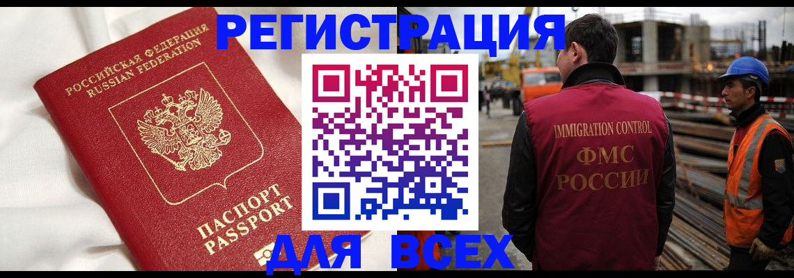 временная регистрация для школы в Алтае