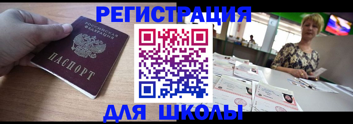 прописка штамп в Алтае