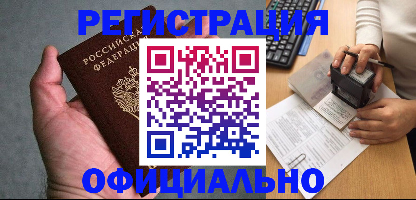 прописка 2025 в Алтае